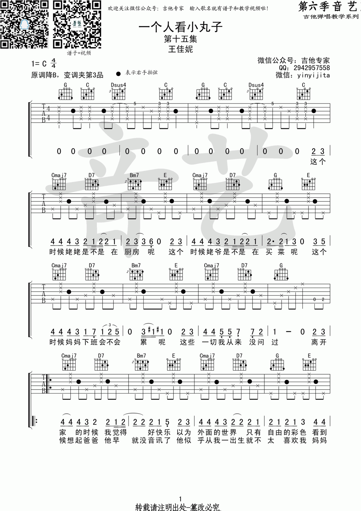 一个人看小丸子_吉他谱_玥霖