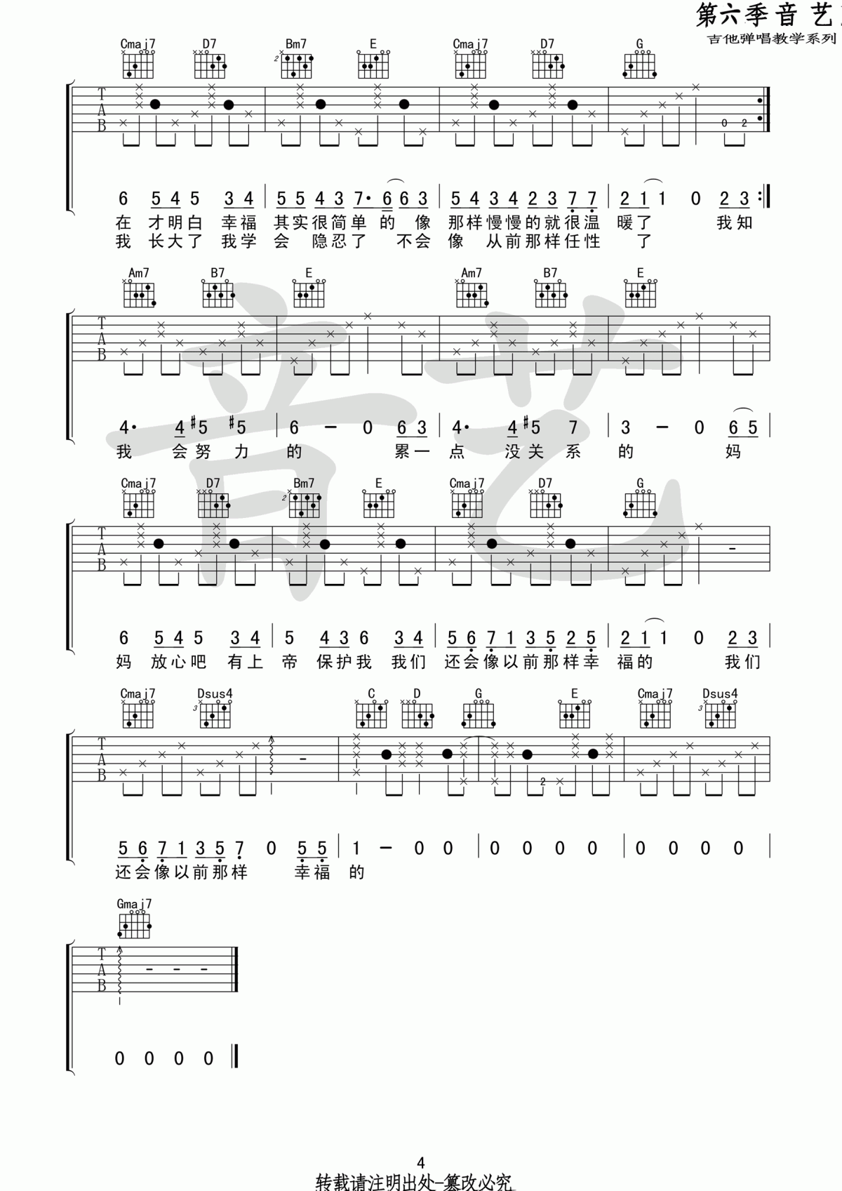 一个人看小丸子_吉他谱_玥霖