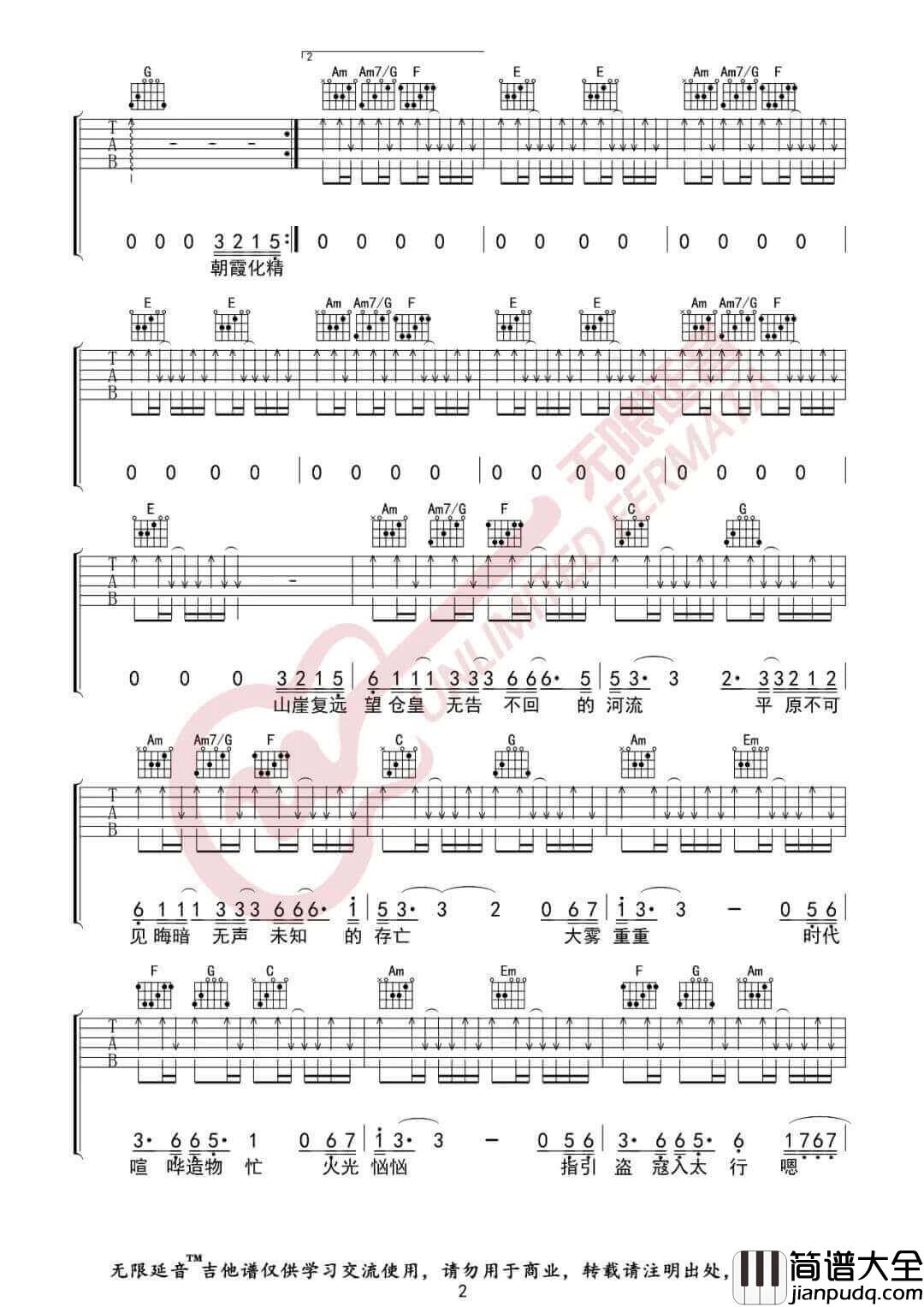 _山雀_吉他谱_万能青年旅店_C调原版弹唱六线谱_高清图片谱