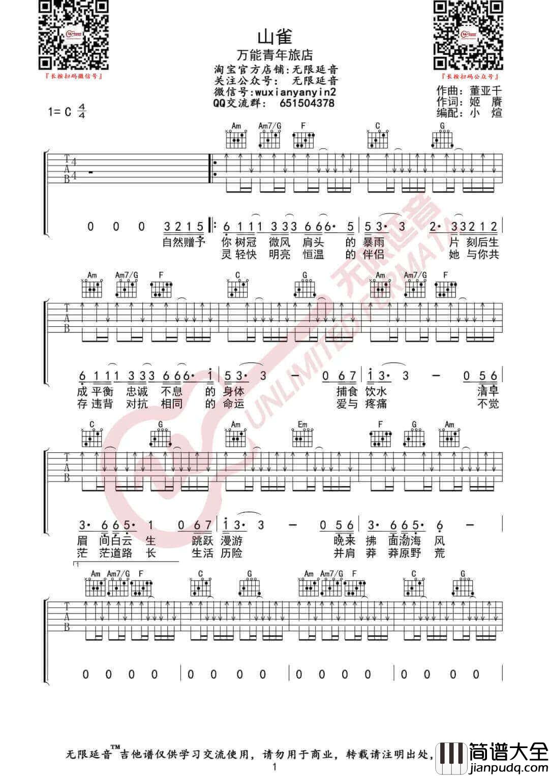_山雀_吉他谱_万能青年旅店_C调原版弹唱六线谱_高清图片谱