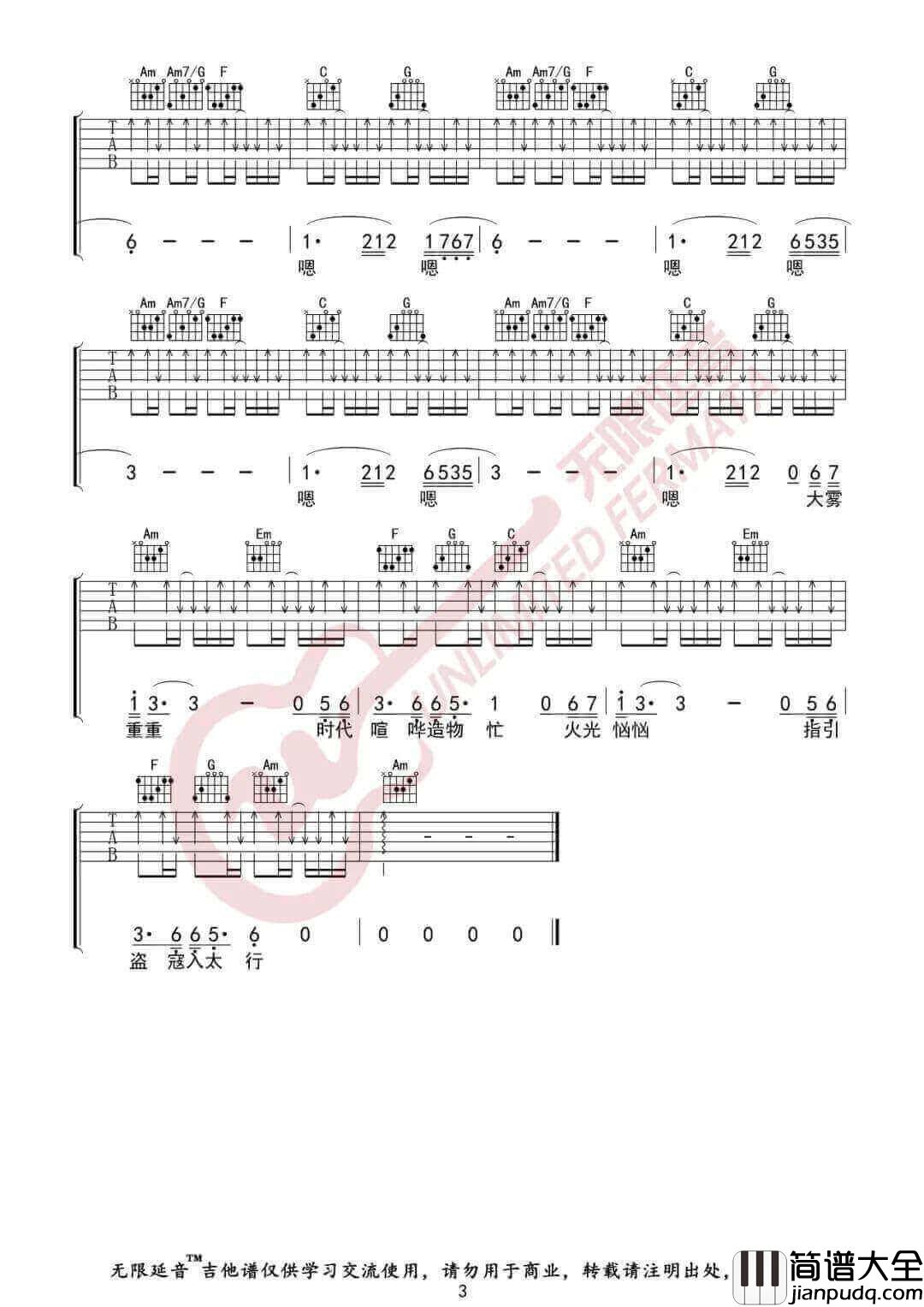 _山雀_吉他谱_万能青年旅店_C调原版弹唱六线谱_高清图片谱