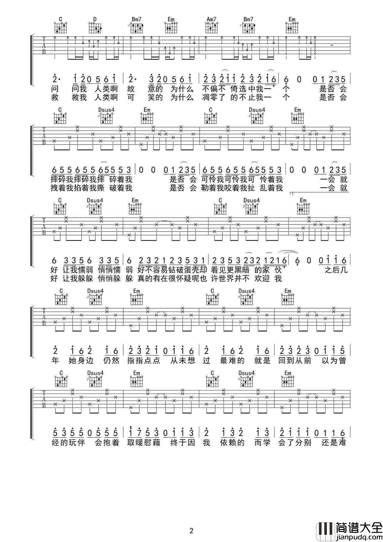 _负重一万斤长大_吉他谱_太一_G调弹唱六线谱_高清图片谱
