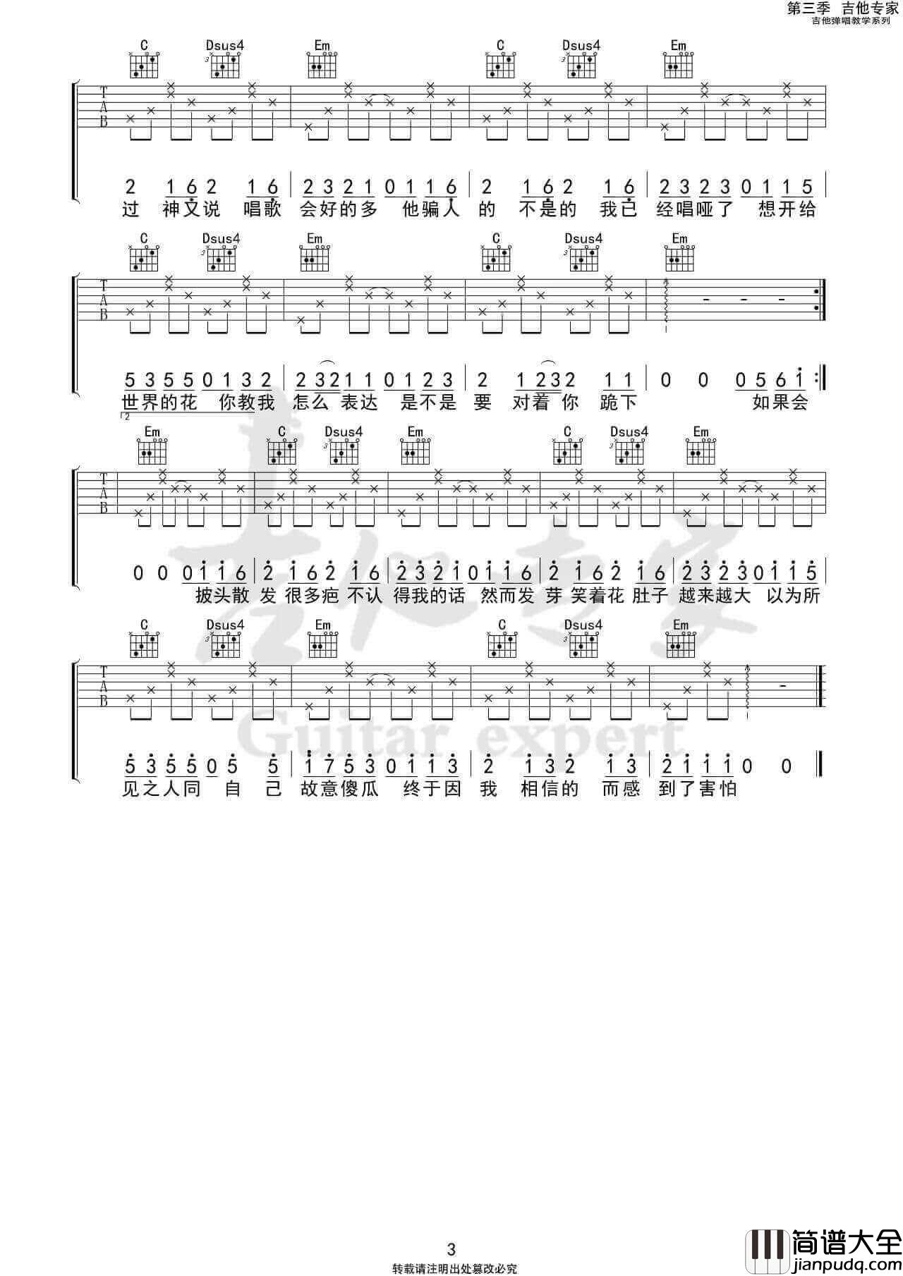 _负重一万斤长大_吉他谱_太一_G调弹唱六线谱_高清图片谱