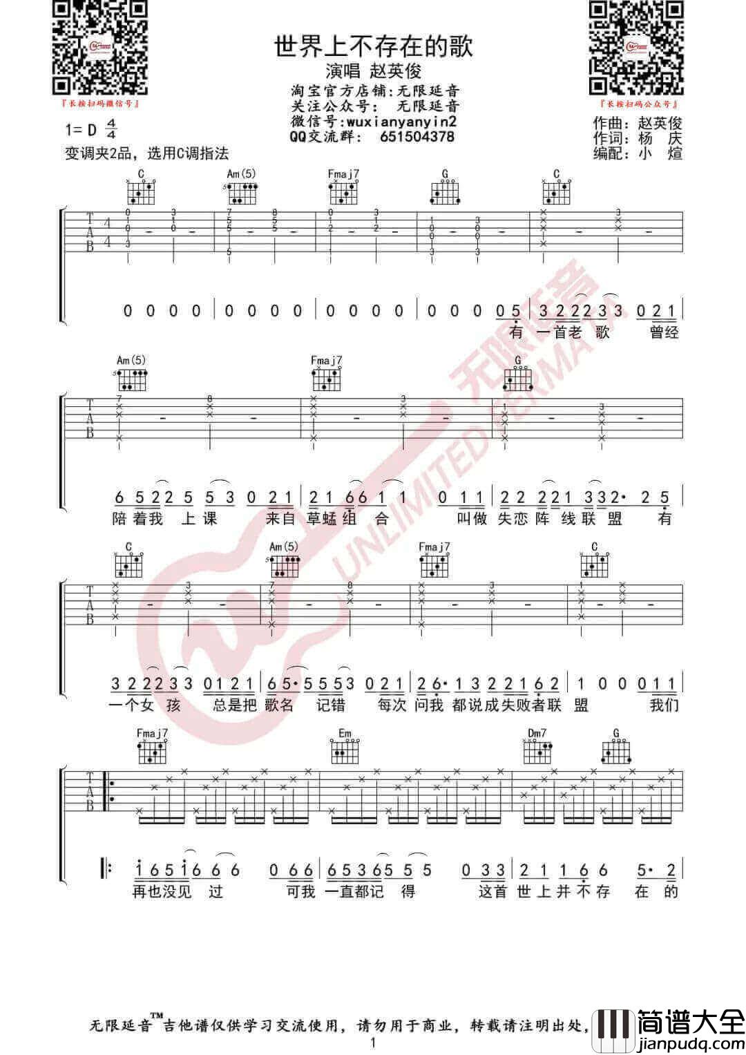 _世界上不存在的歌_吉他谱_赵英俊_C调高清图片六线谱
