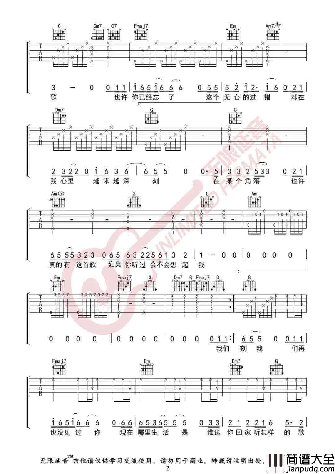 _世界上不存在的歌_吉他谱_赵英俊_C调高清图片六线谱