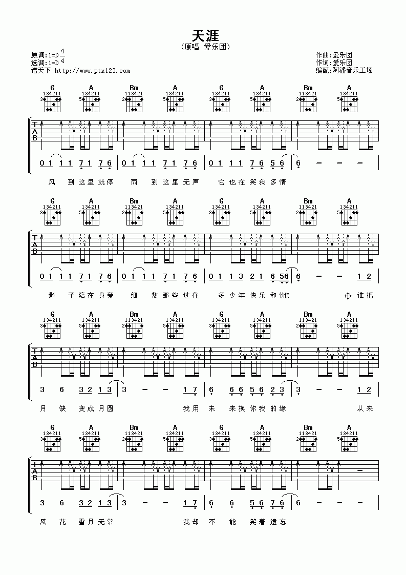 爱乐团_天涯_吉他谱