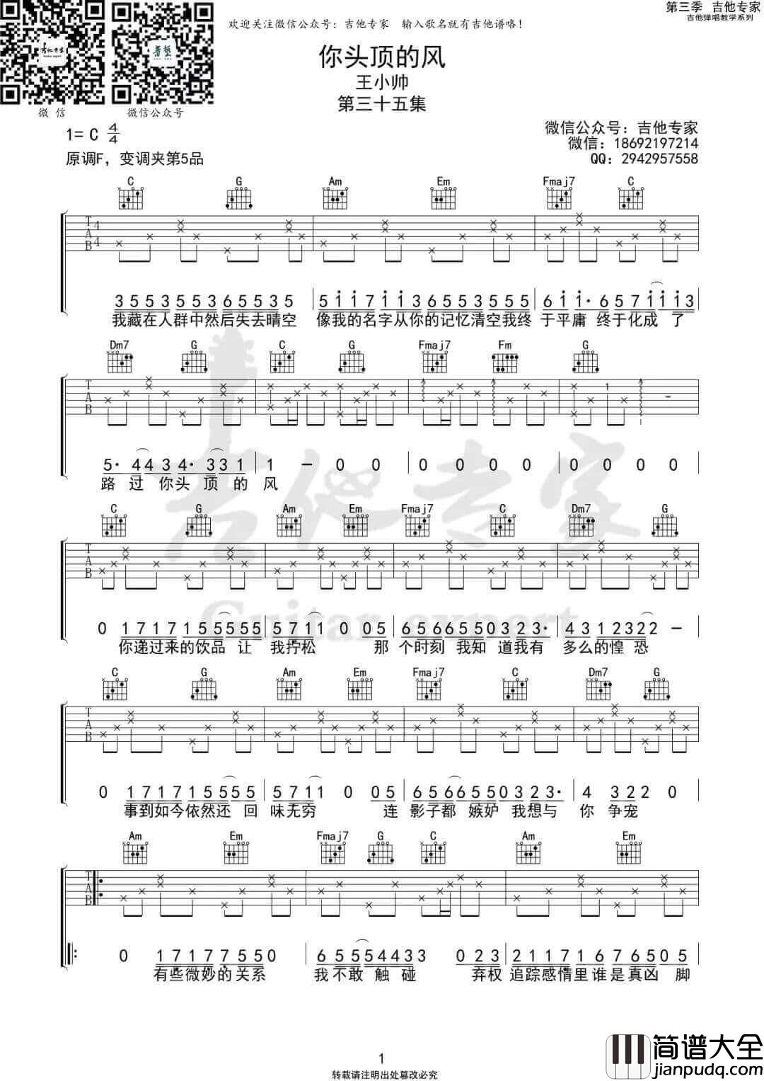 _你头顶的风_吉他谱_王小帅_C调简单版弹唱谱_高清六线谱