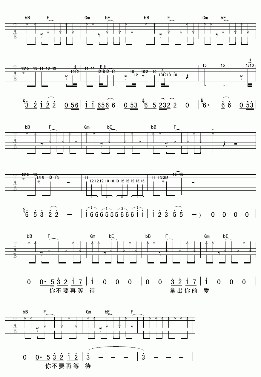 拿出你的爱吉他谱__爱乐团