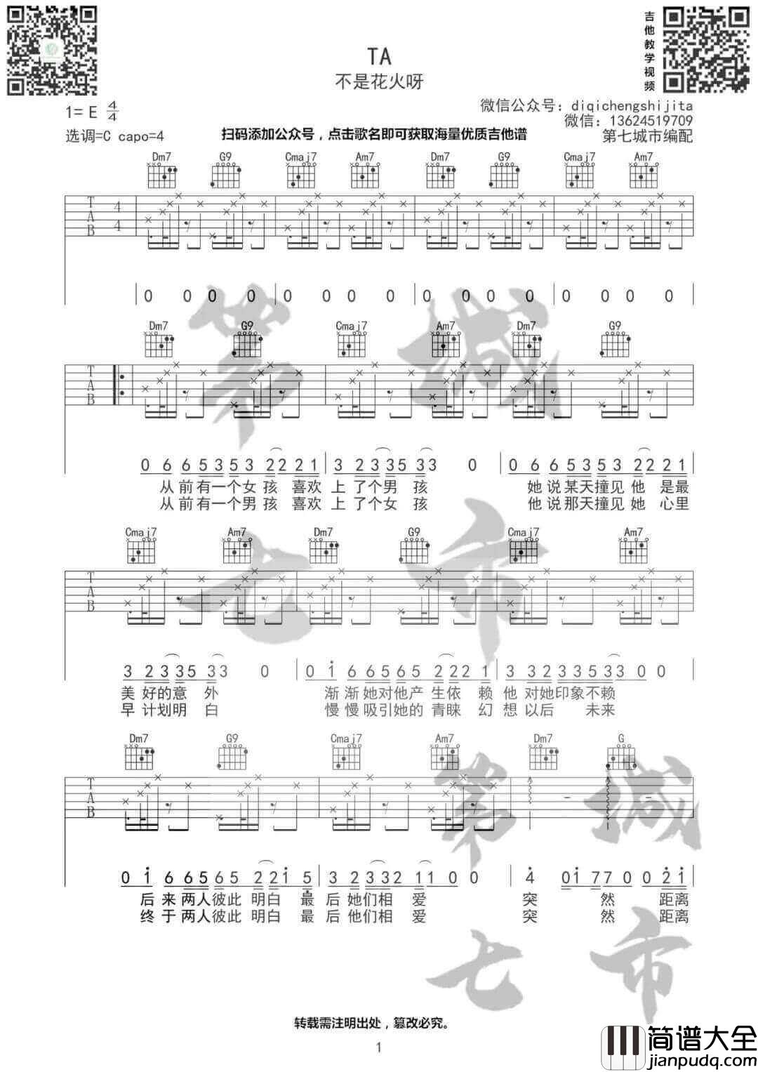 TA吉他谱_不是花火呀__TA_C调原版弹唱六线谱_高清图片谱