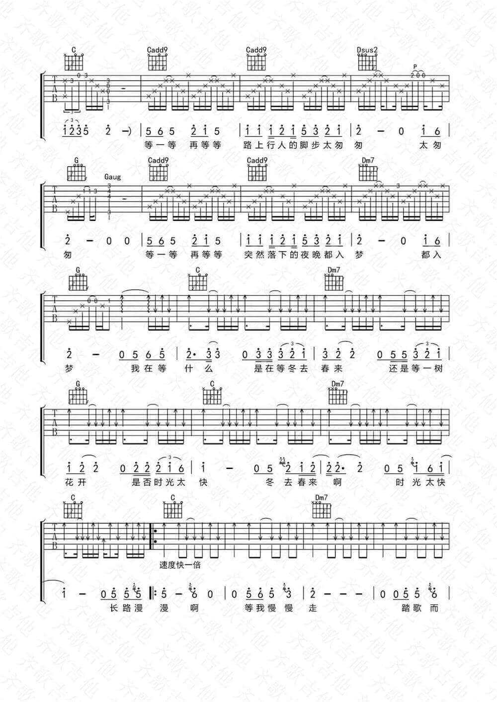 等一等吉他谱_任素汐__等一等_C调弹唱六线谱_高清图片谱