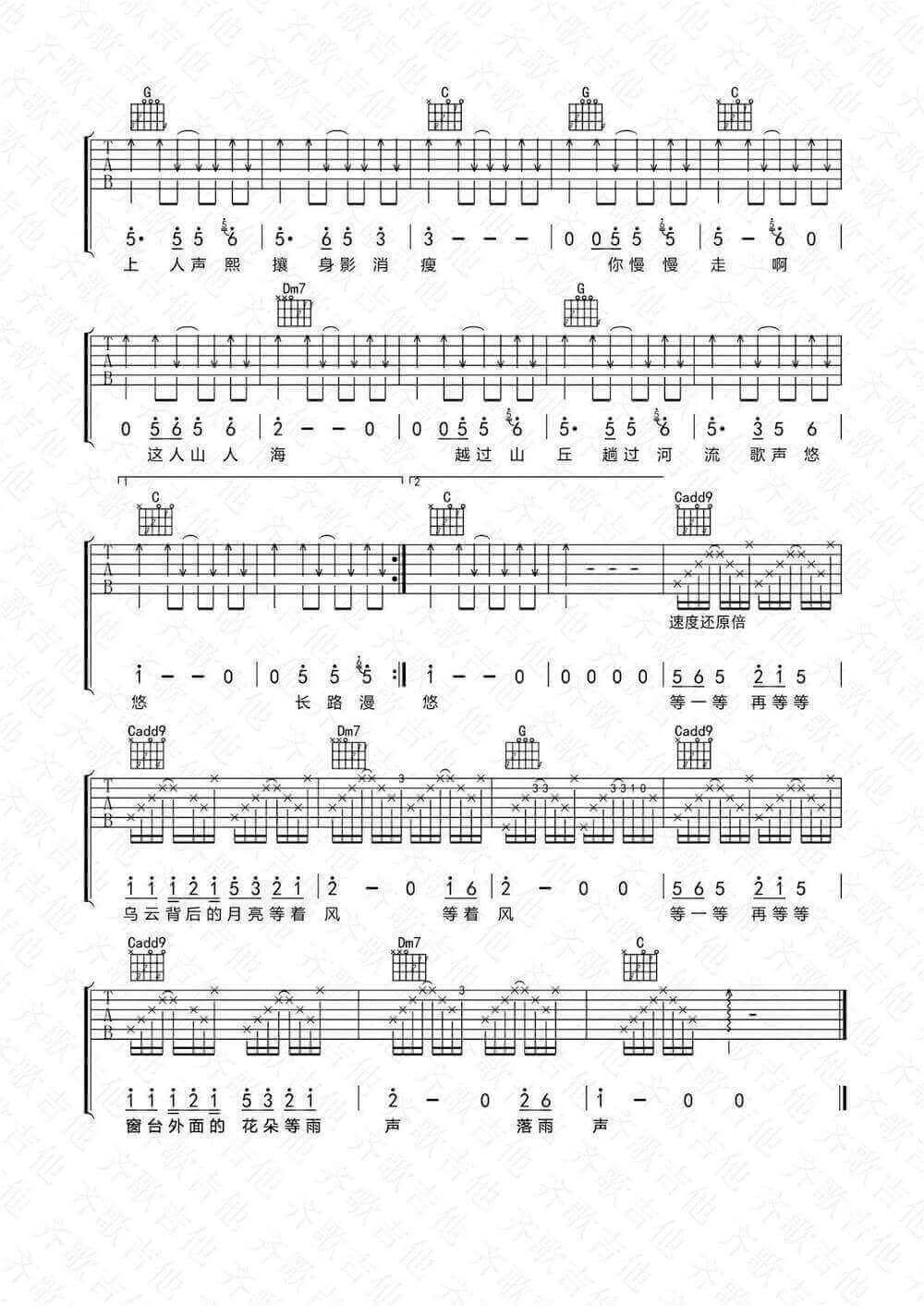 等一等吉他谱_任素汐__等一等_C调弹唱六线谱_高清图片谱