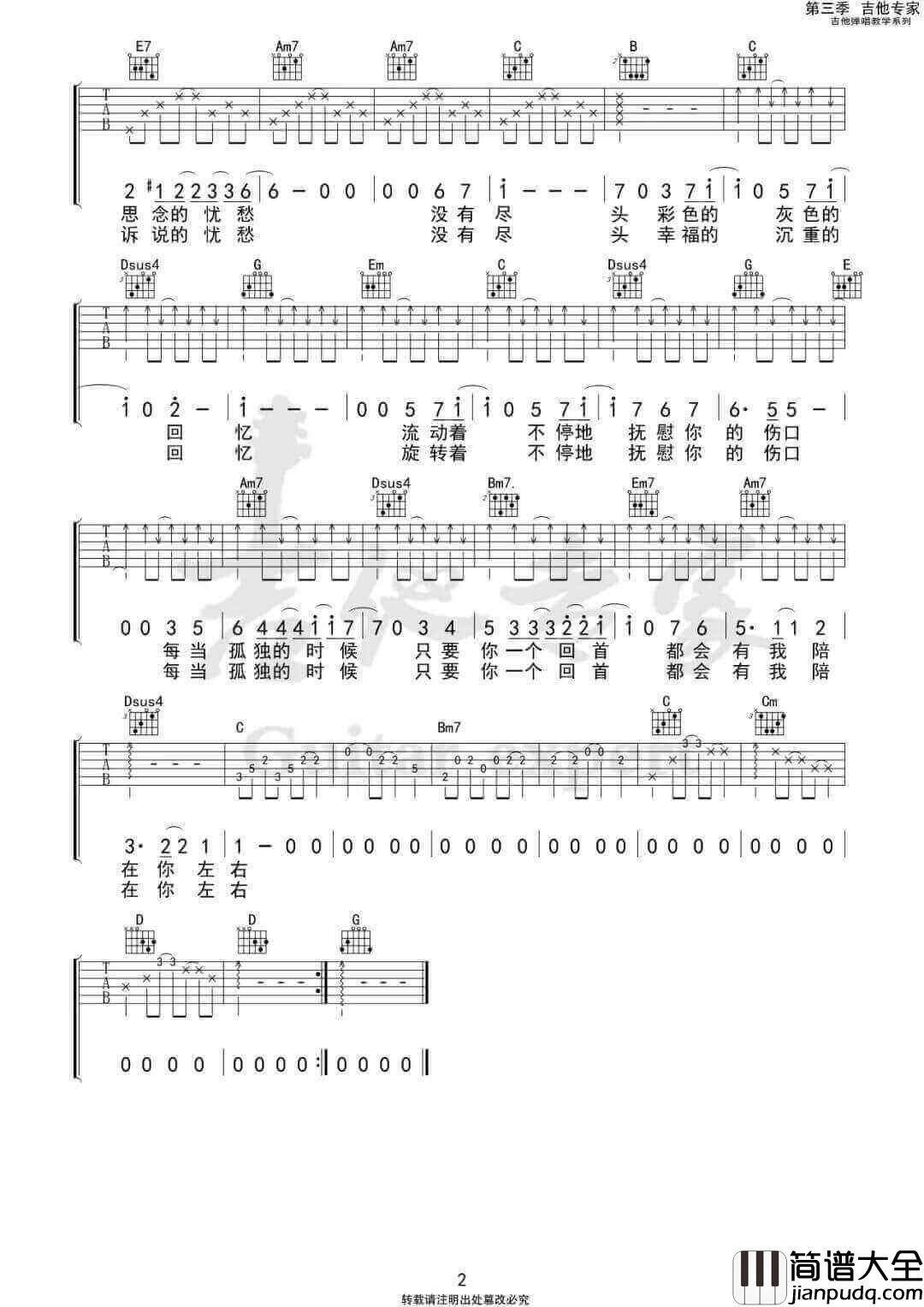 _陪在你左右_吉他谱_谢春花_G调弹唱六线谱_高清图片谱
