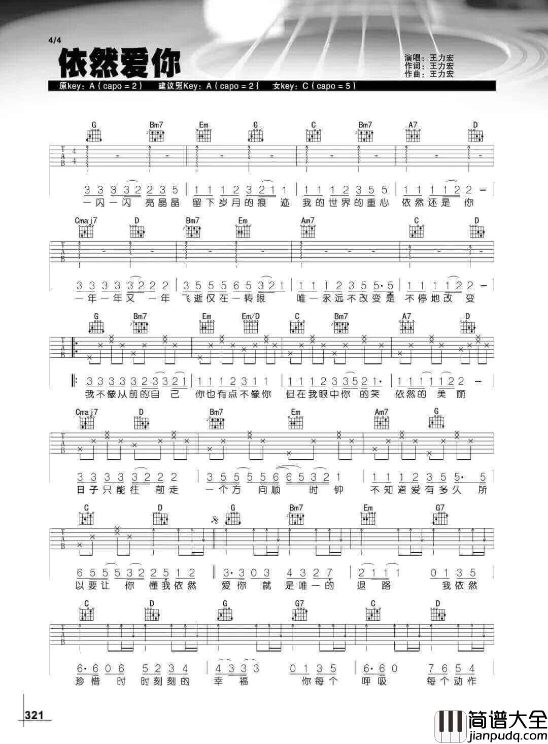 _依然爱你_吉他谱_王力宏_G调原版六线谱_吉他弹唱教学
