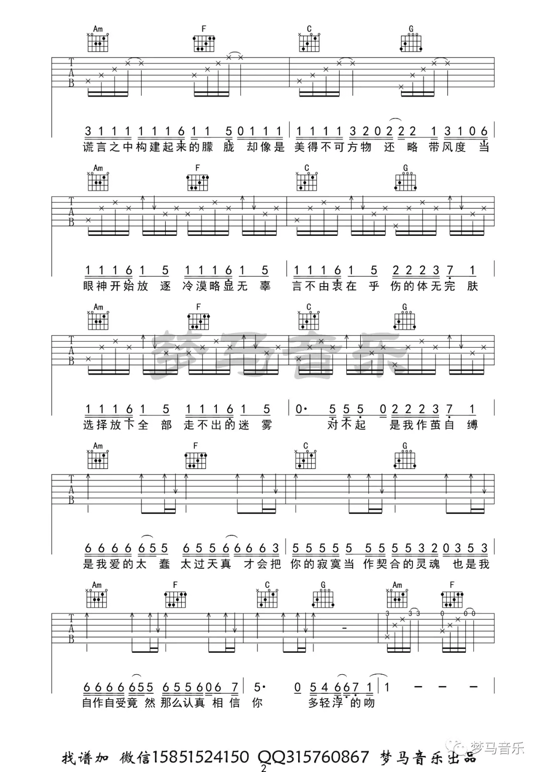 清空吉他谱_王忻辰/苏星婕__清空_C调弹唱谱_高清六线谱