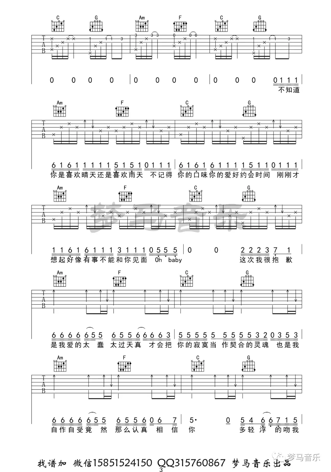 清空吉他谱_王忻辰/苏星婕__清空_C调弹唱谱_高清六线谱