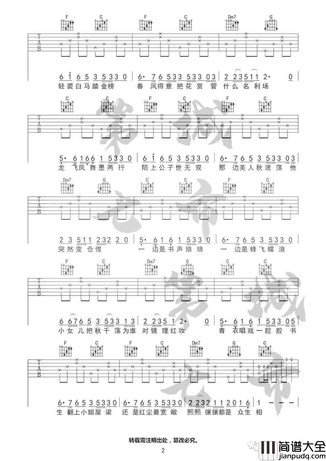 _长街万象_吉他谱_程响_C调原版弹唱六线谱_高清图片谱