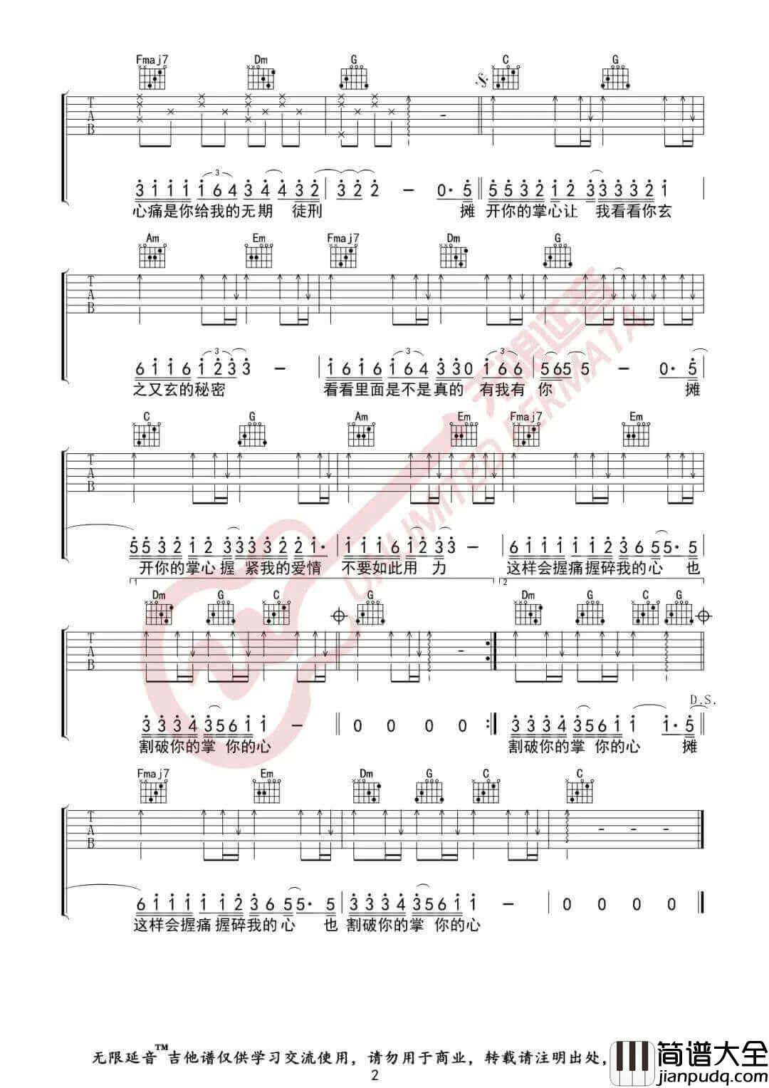 掌心吉他谱_无印良品__掌心_C调原版弹唱谱_高清图片谱