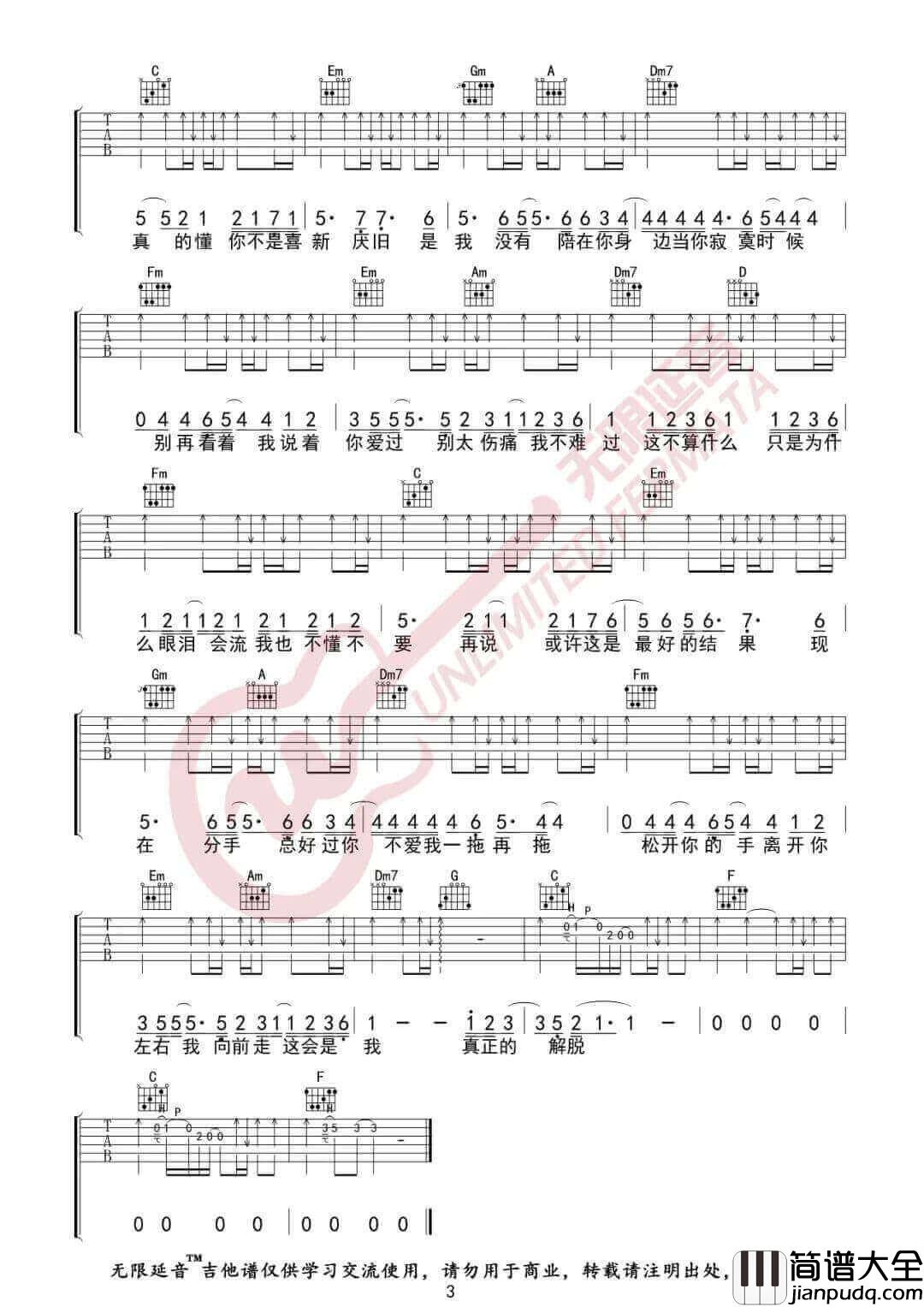 _我不难过_吉他谱_孙燕姿_C调原版弹唱六线谱_高清图片谱