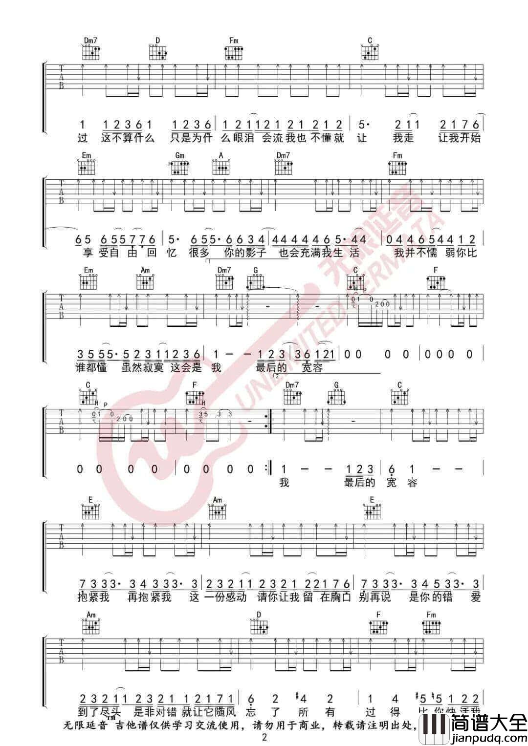 _我不难过_吉他谱_孙燕姿_C调原版弹唱六线谱_高清图片谱