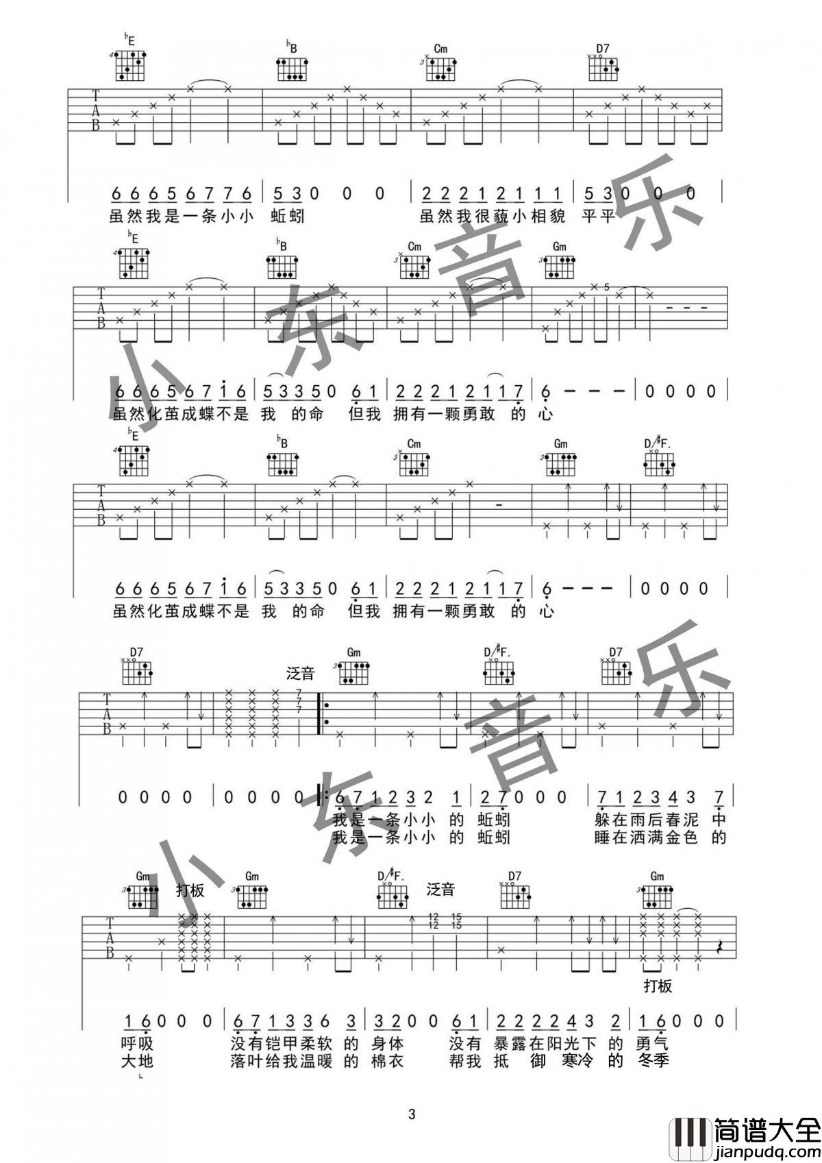 _蚯蚓_吉他谱_杨紫_小东音乐原版编配