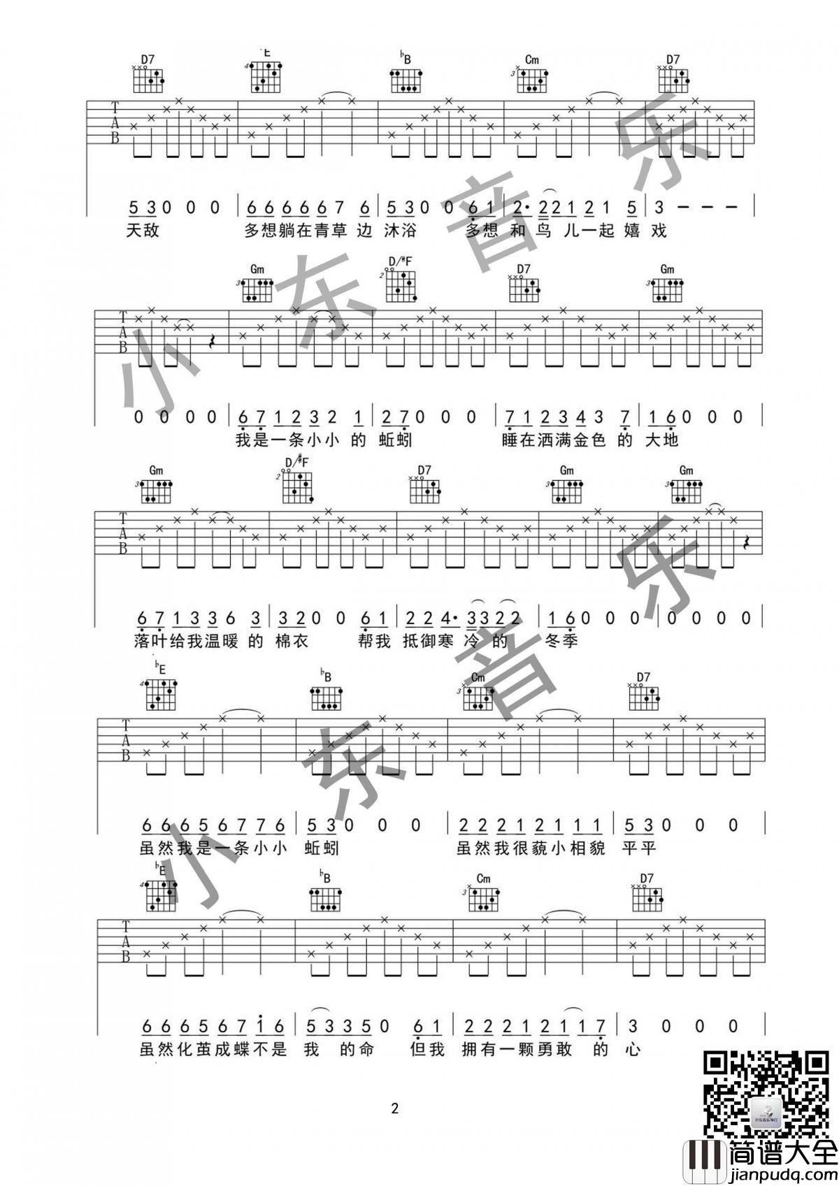 _蚯蚓_吉他谱_杨紫_小东音乐原版编配