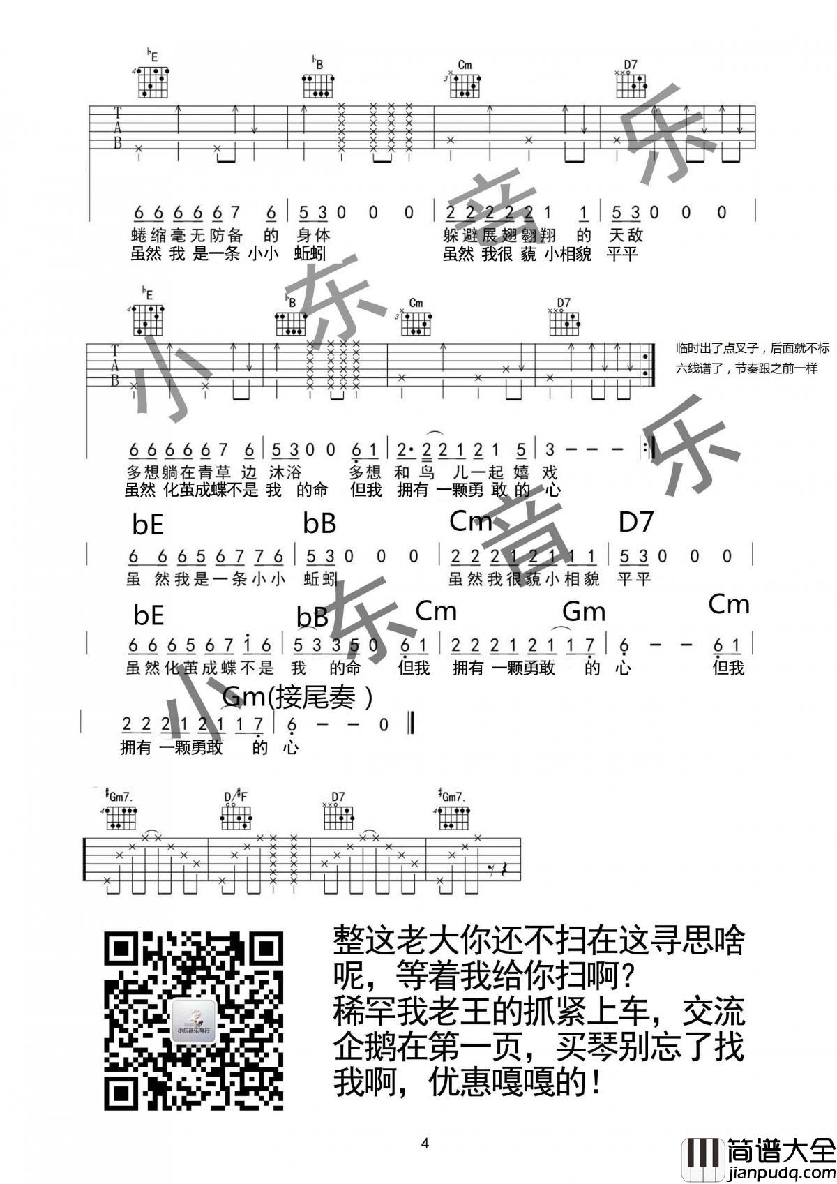 _蚯蚓_吉他谱_杨紫_小东音乐原版编配