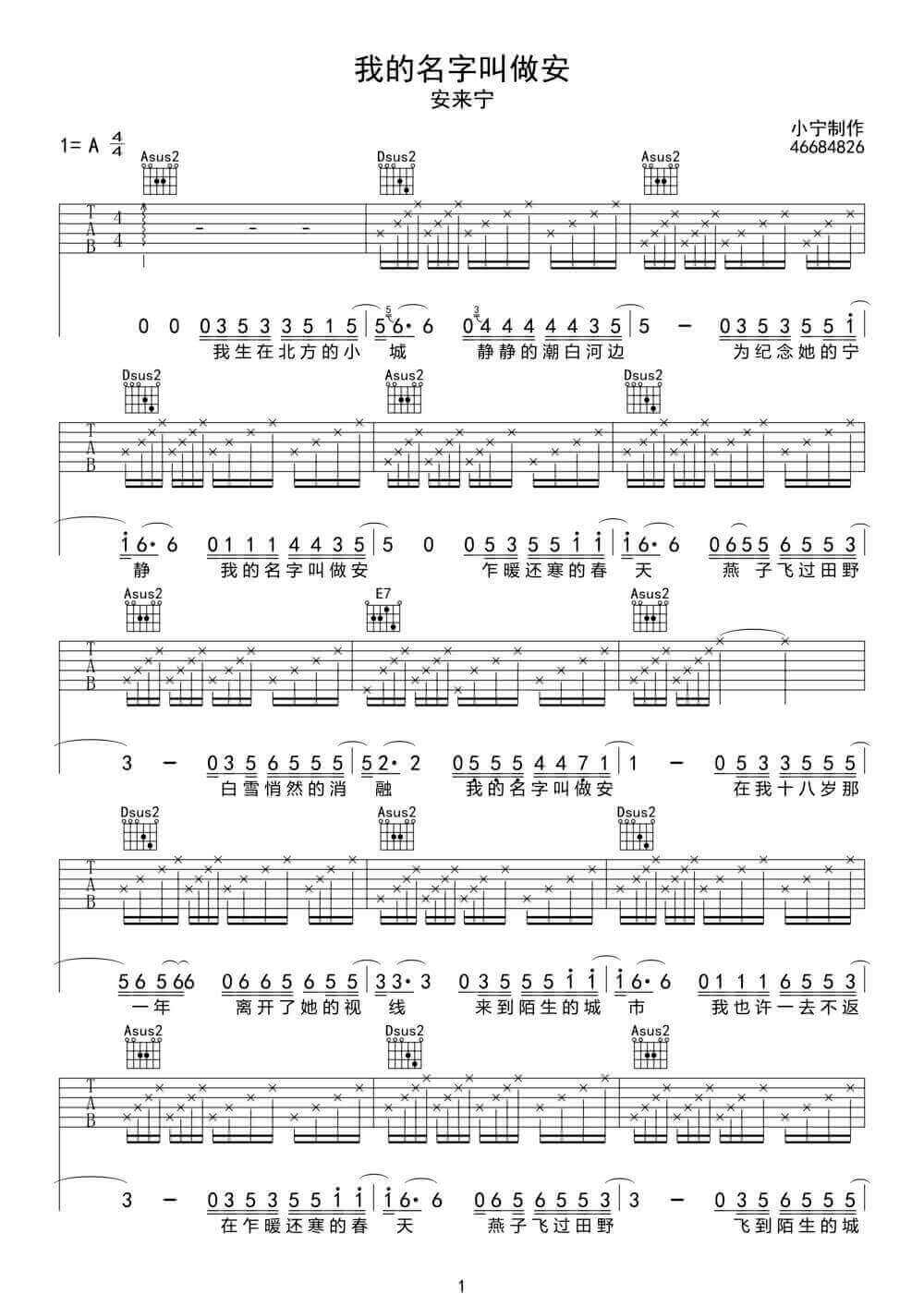 _我的名字叫做安_吉他谱_安来宁_A调原版弹唱谱_高清六线谱