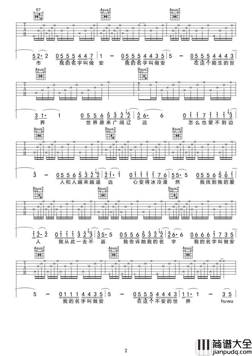 _我的名字叫做安_吉他谱_安来宁_A调原版弹唱谱_高清六线谱