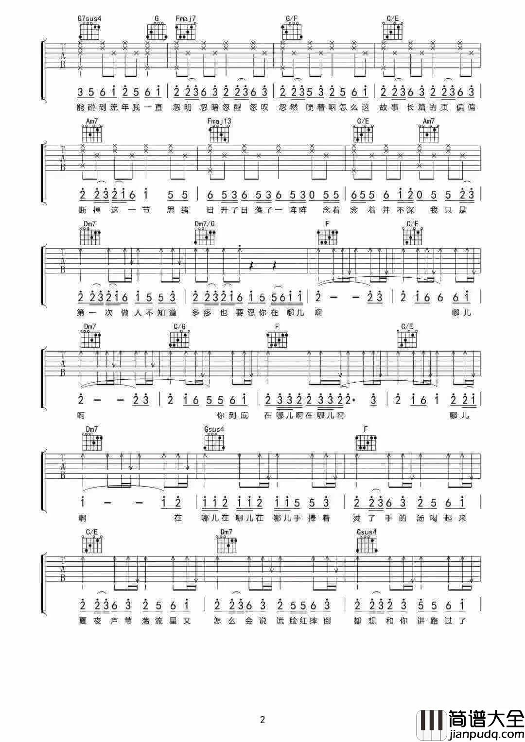 _第一次做人_吉他谱_太一_C调原版弹唱六线谱_高清图片谱