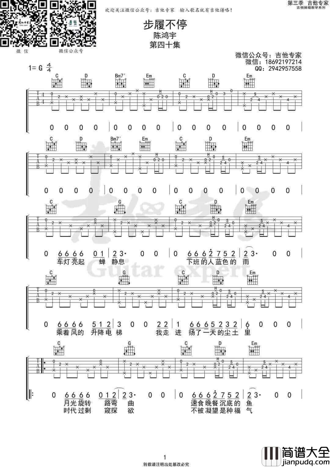 _步履不停_吉他谱_陈鸿宇_G调原版弹唱六线谱_高清图片谱