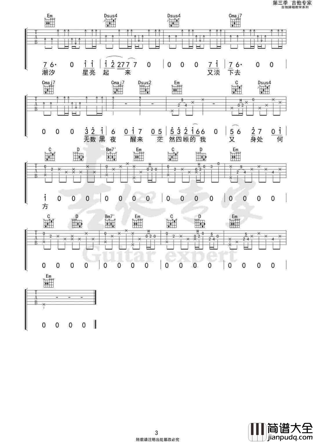 _步履不停_吉他谱_陈鸿宇_G调原版弹唱六线谱_高清图片谱