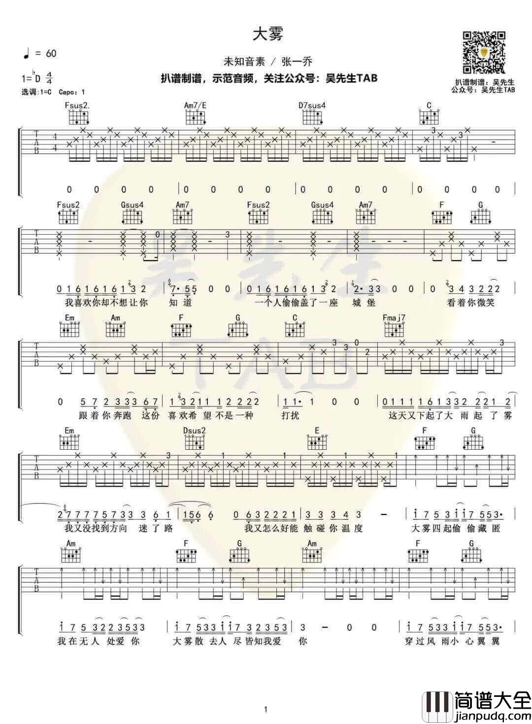 _大雾_吉他谱_未知音素/张一乔_C调原版高清弹唱六线谱