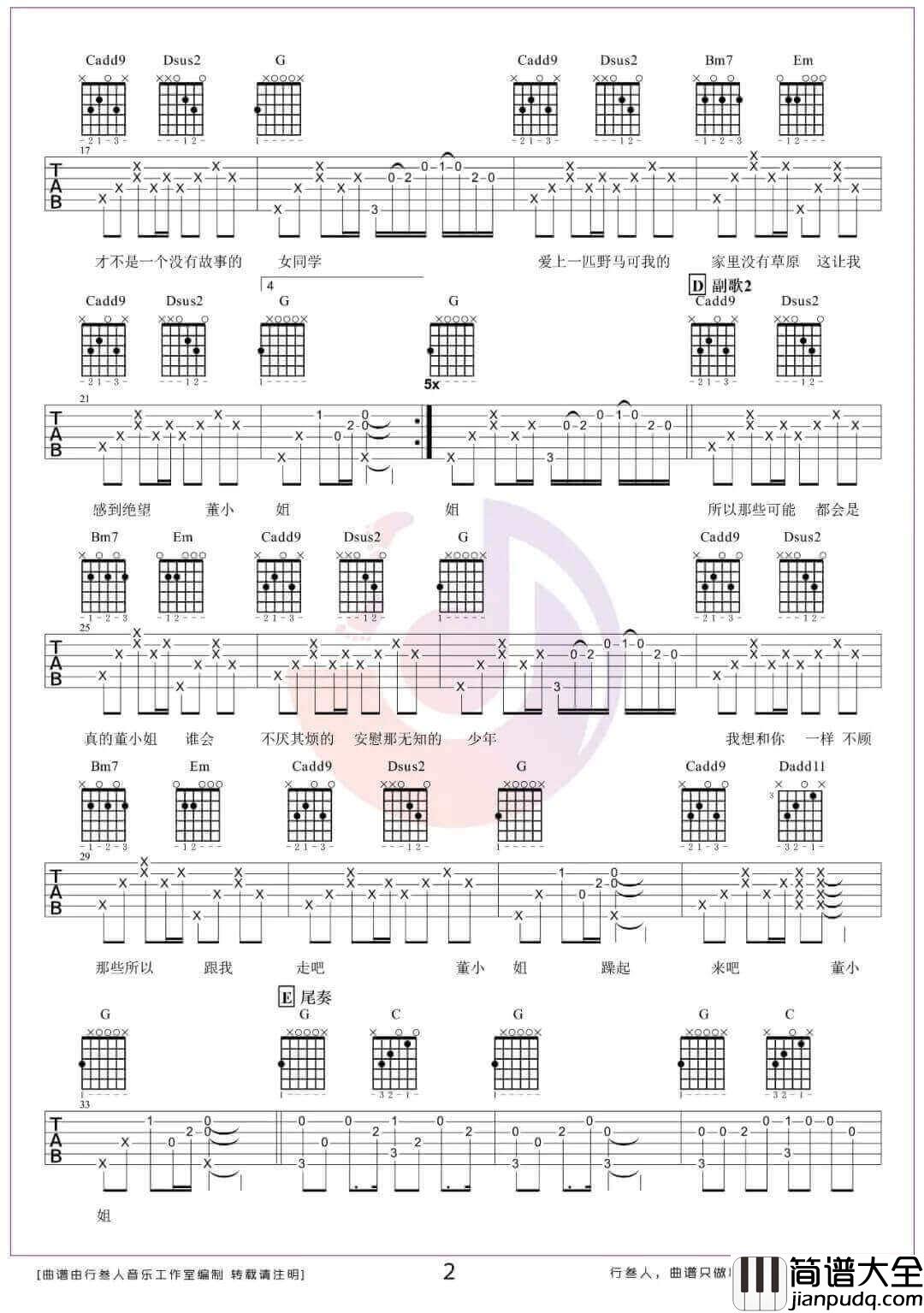 _董小姐_吉他谱_宋冬野_G调简单版弹唱六线谱_高清图片谱