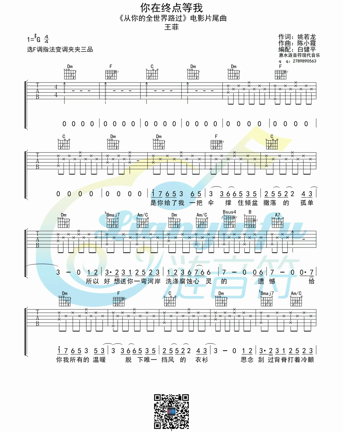 你在终点等我吉他谱_高清弹唱谱（白健平编配）__王菲