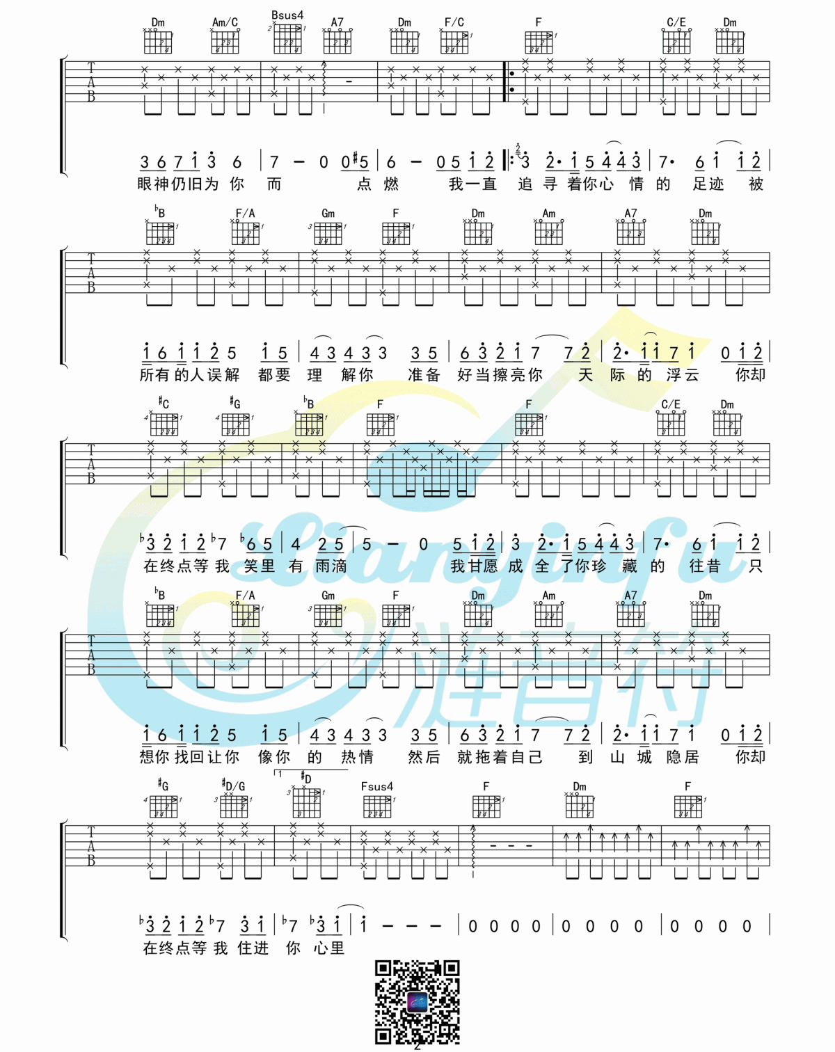 你在终点等我吉他谱_高清弹唱谱（白健平编配）__王菲