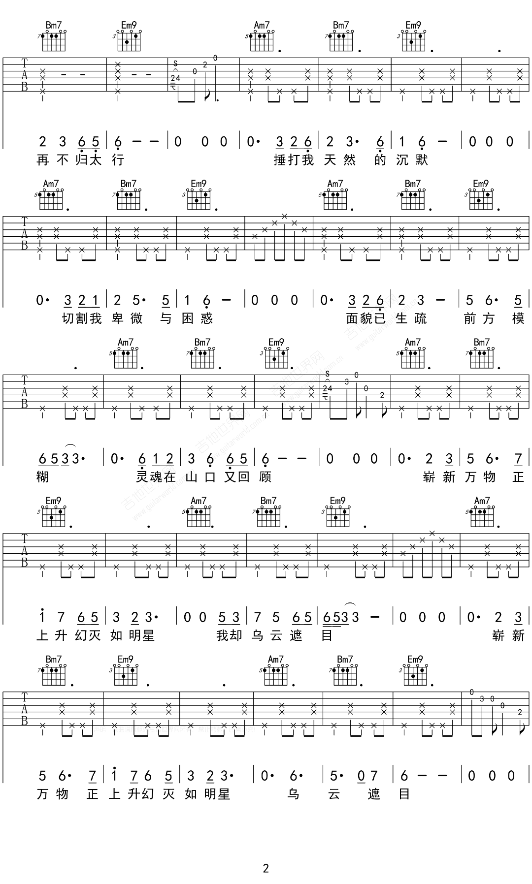 _采石_吉他谱_万能青年旅店_G调原版弹唱六线谱_高清图片谱