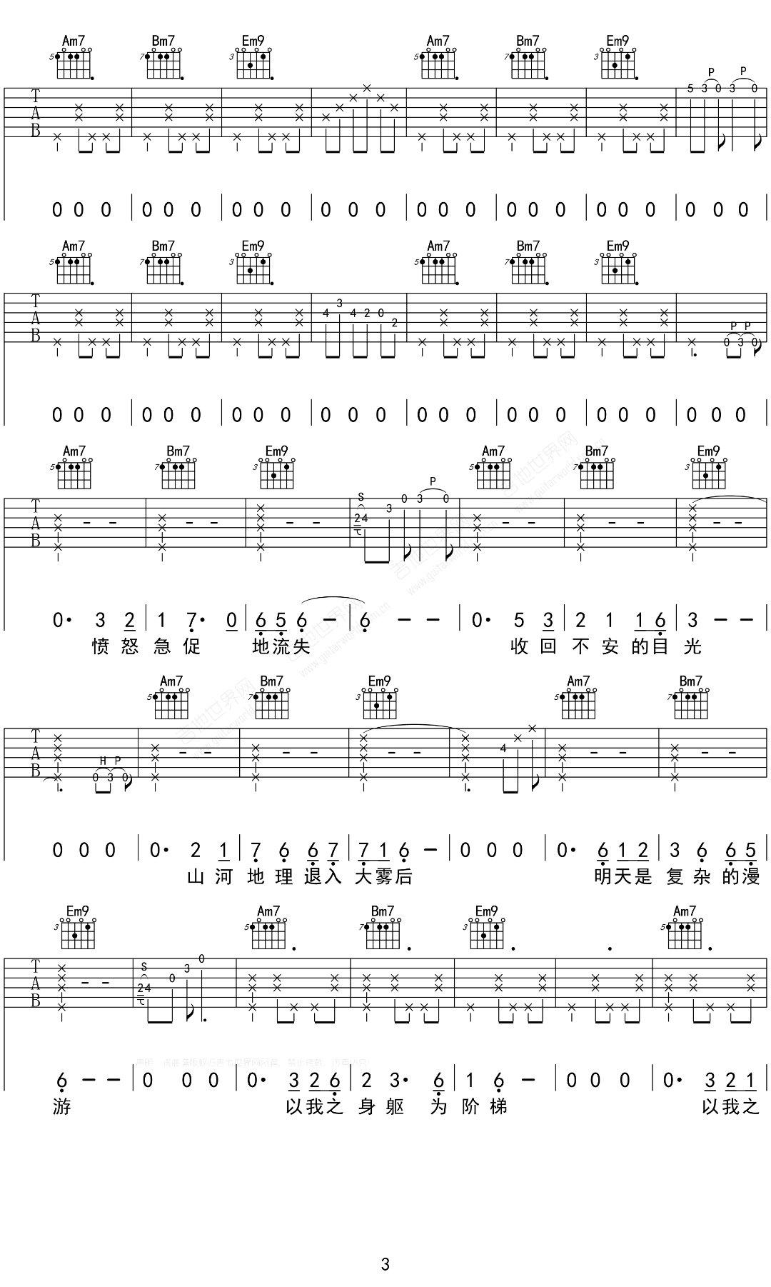 _采石_吉他谱_万能青年旅店_G调原版弹唱六线谱_高清图片谱