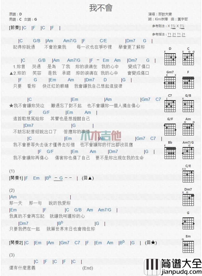 我不会_吉他谱_那对夫妻