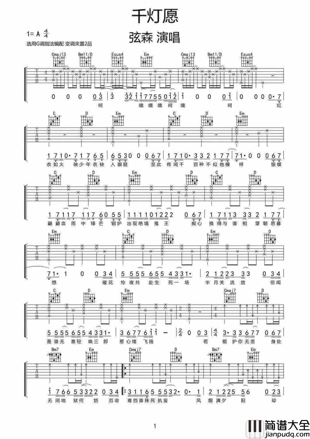 千灯愿吉他谱_弦森__千灯愿_G调原版弹唱谱_高清六线谱