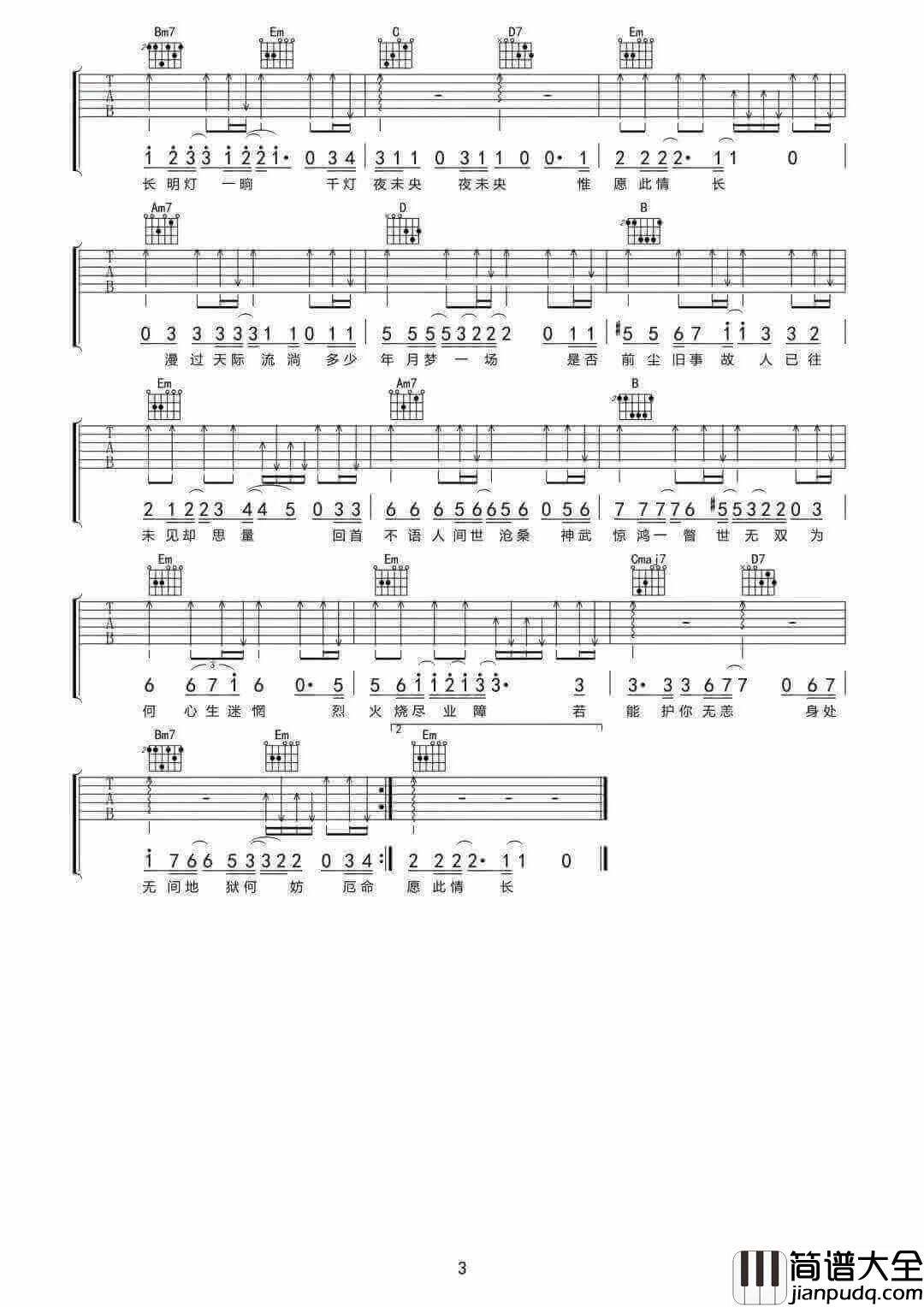 千灯愿吉他谱_弦森__千灯愿_G调原版弹唱谱_高清六线谱