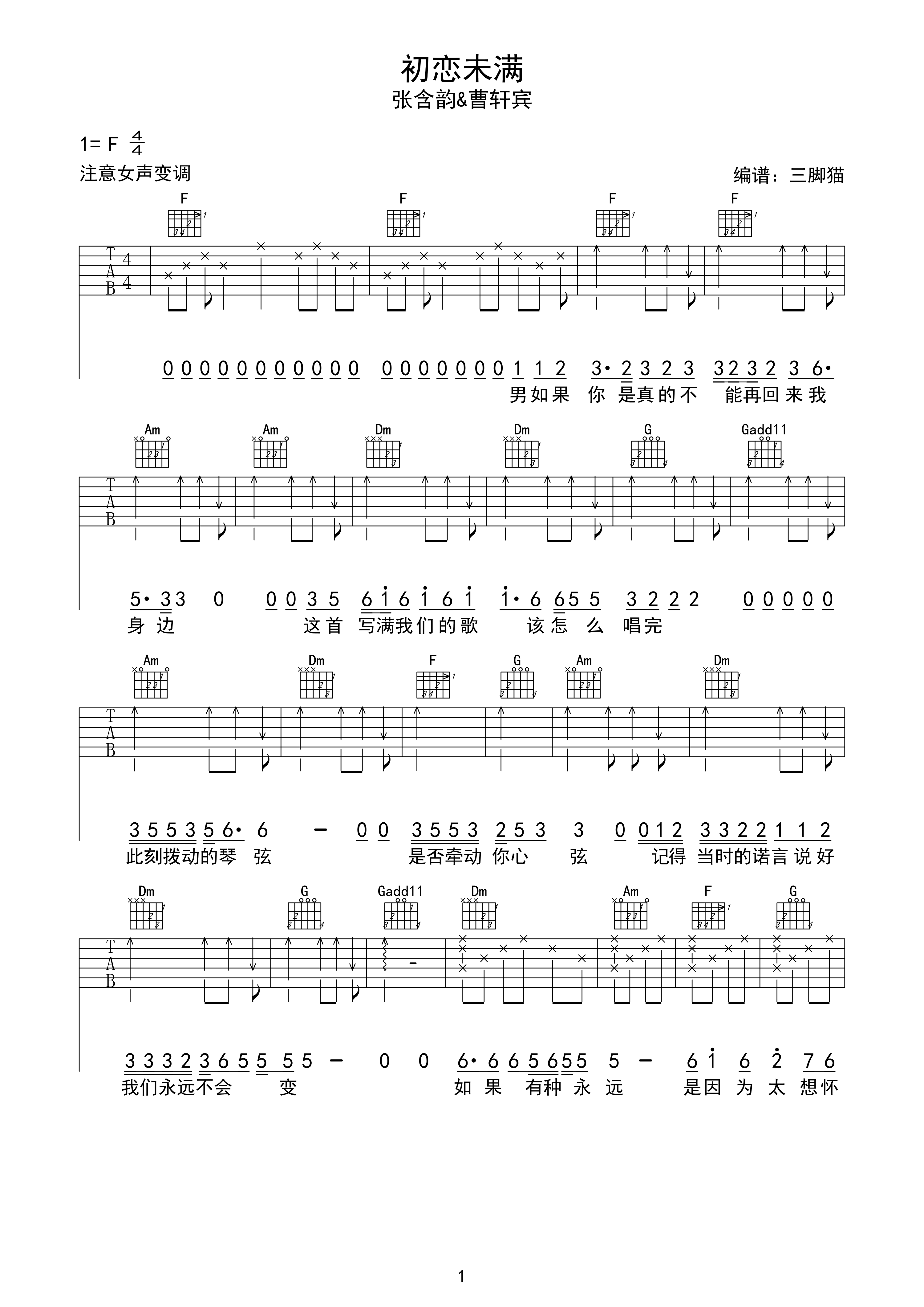 _初恋未满_吉他谱_张含韵/曹轩宾_F调弹唱谱_高清六线谱