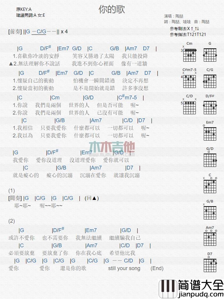 你的歌_吉他谱_陶喆