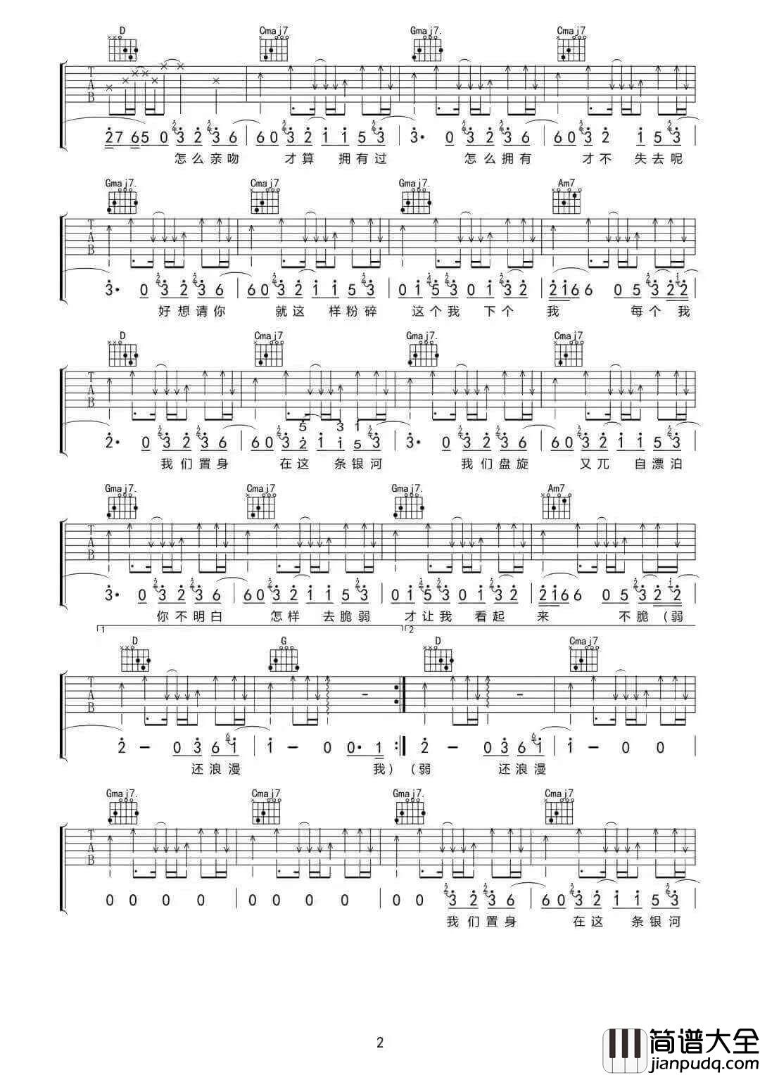 _浪漫宇宙的核心_吉他谱_徐秉龙_G调原版弹唱谱_高清六线谱