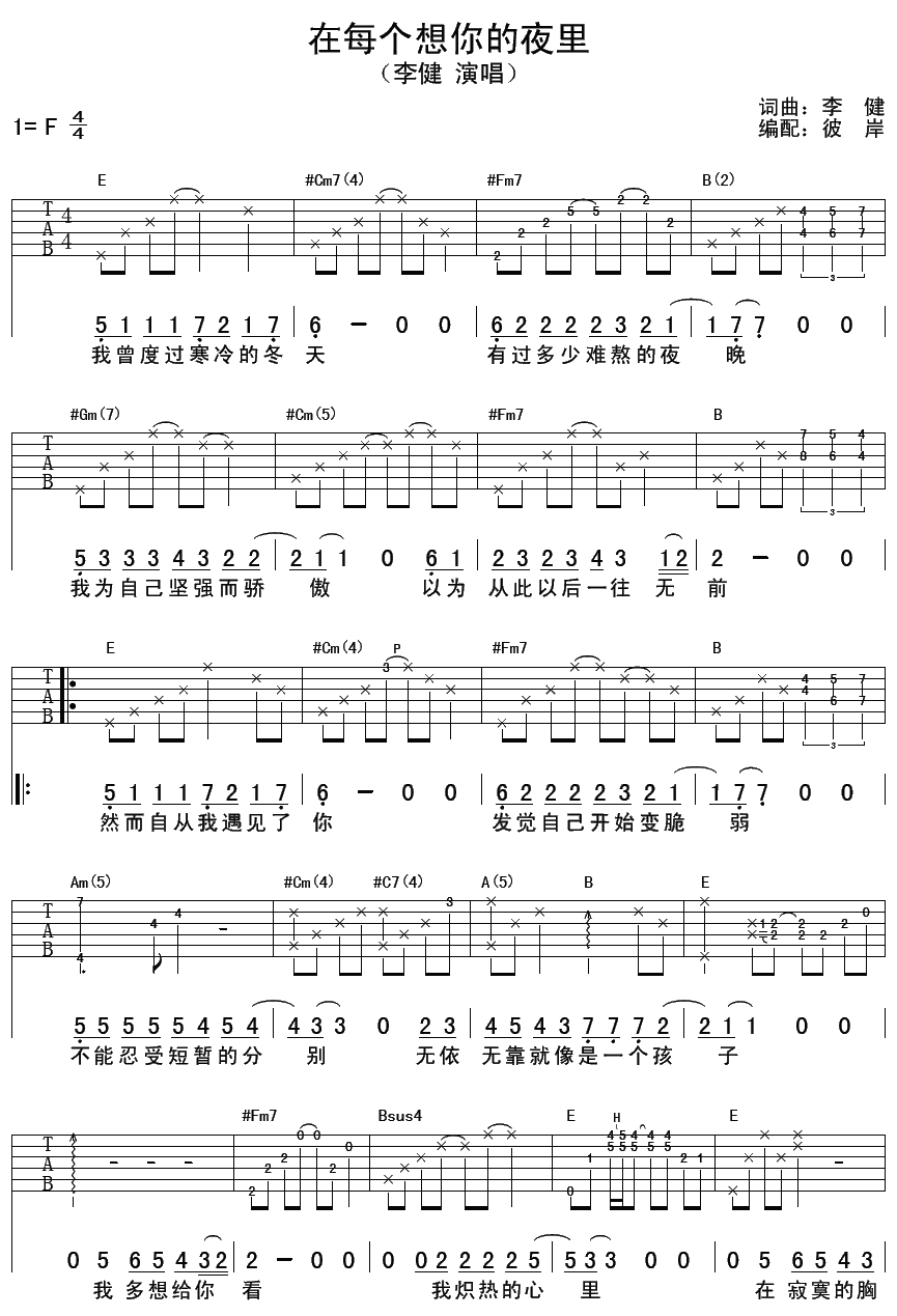 _在每个想你的夜晚_吉他谱_李健_F调弹唱六线谱_高清图片谱