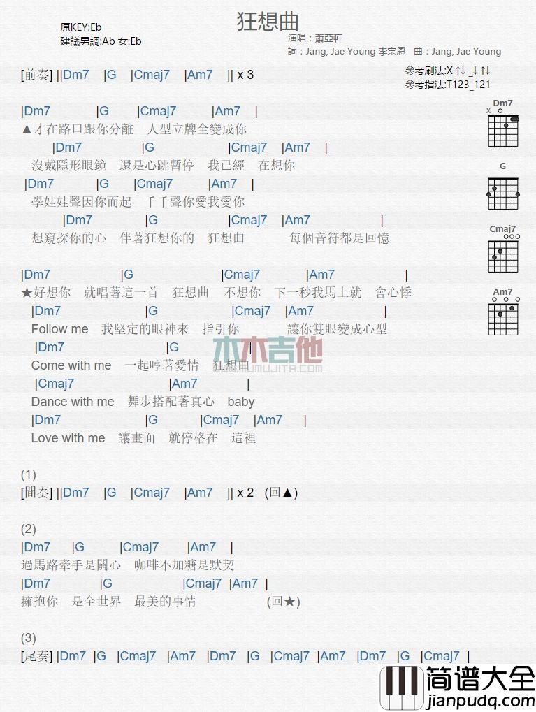 狂想曲_吉他谱_萧亚轩
