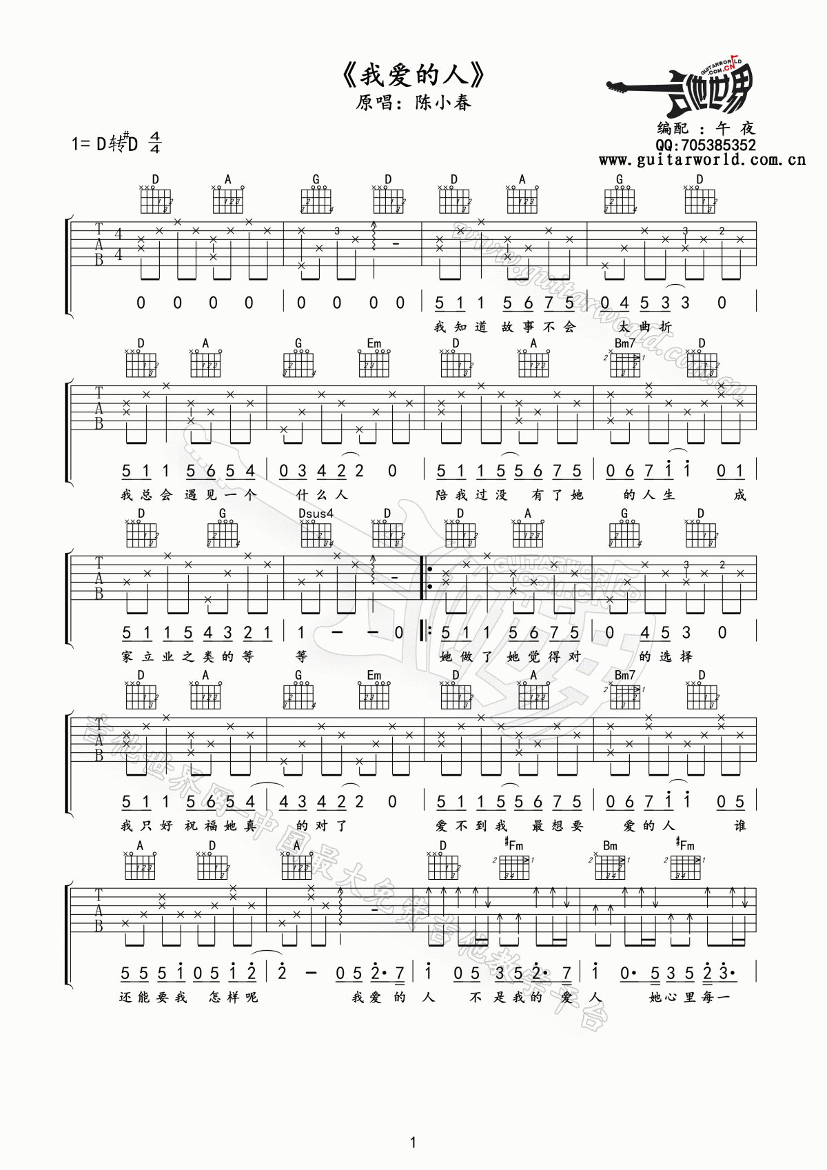 我爱的人吉他谱__陈小春