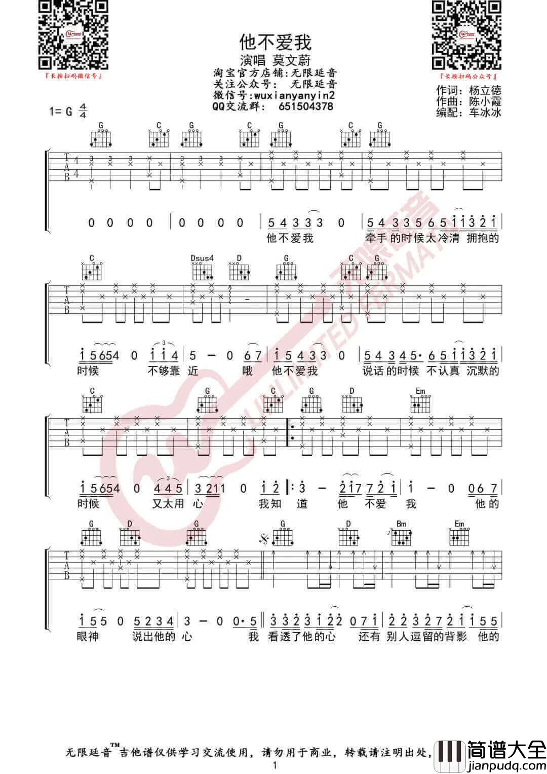 _他不爱我_吉他谱_莫文蔚_G调弹唱六线谱_高清图片谱