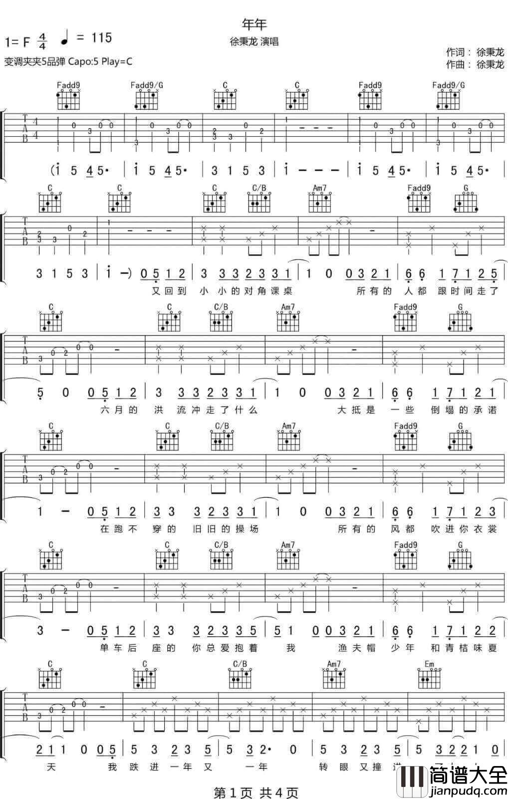 年年吉他谱_徐秉龙__年年_C调原版弹唱六线谱_高清图片谱