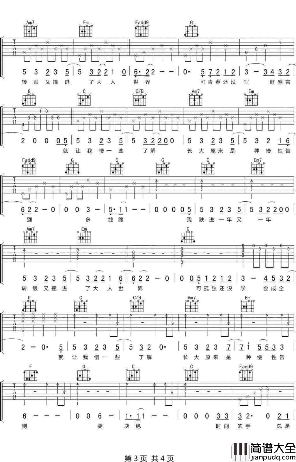 年年吉他谱_徐秉龙__年年_C调原版弹唱六线谱_高清图片谱