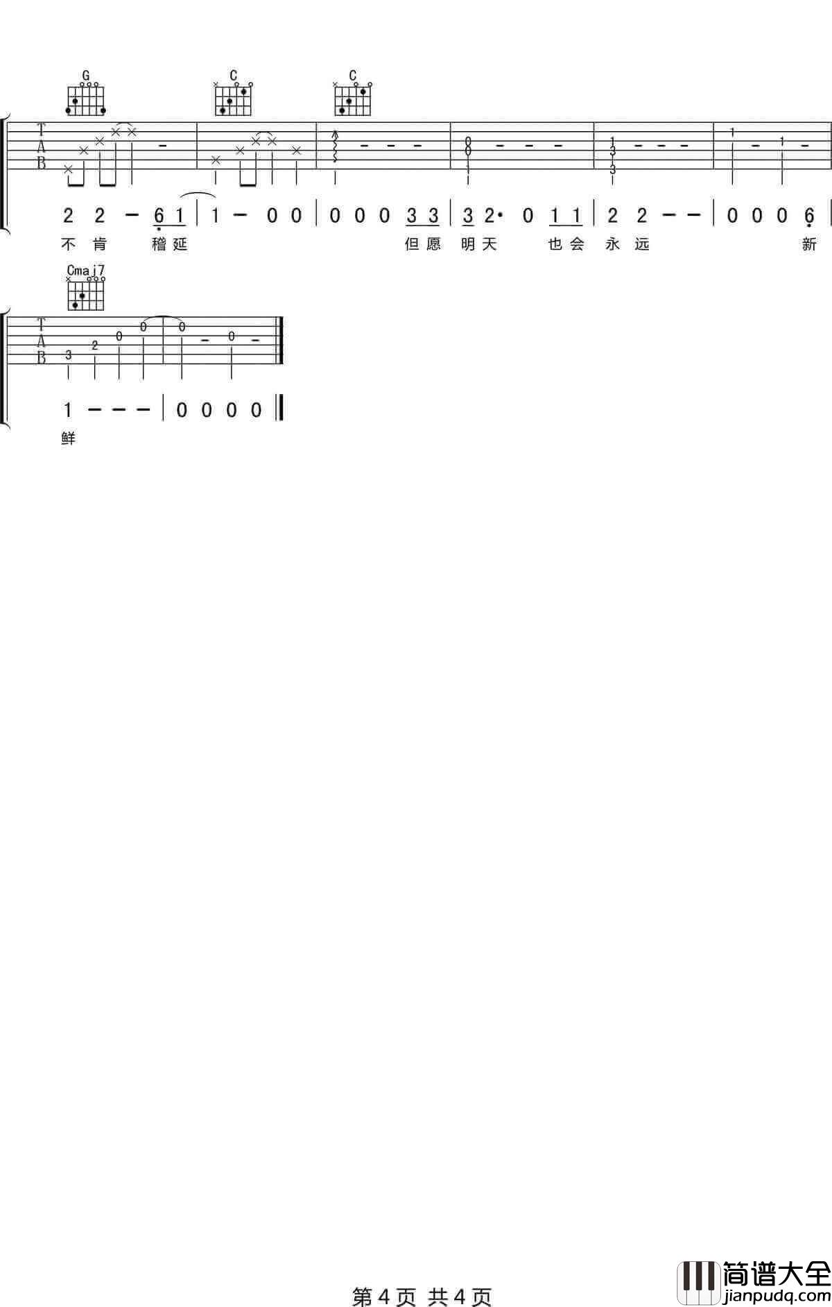 年年吉他谱_徐秉龙__年年_C调原版弹唱六线谱_高清图片谱